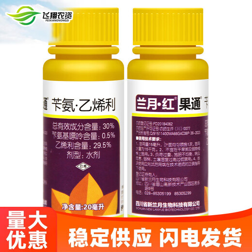 Lanyuehongguotong 30% benzylaminopurine ethephon corn short stout root lodging resistance growth growth regulator 20ml