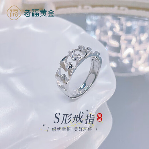 Laofu gold platinum solid live S-shaped chain ring for men, personalized trendy unisex ring mother and lover's birthday Mid-Autumn Festival gift Platinum solid live S-shaped chain ring (approximately 7.04g)