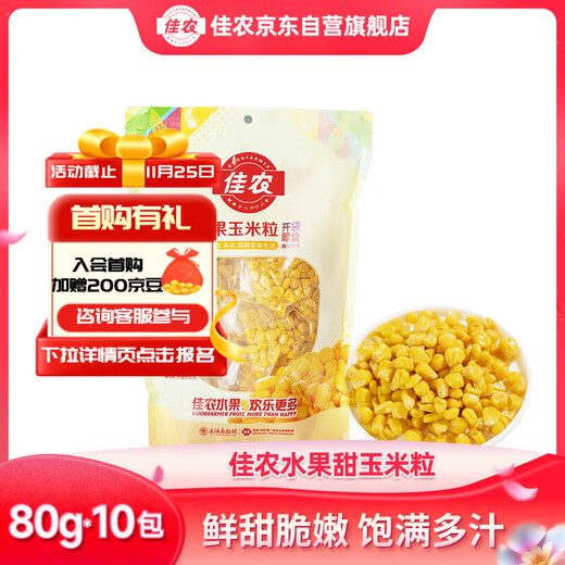 Good Farmer Northeast Fruity Sweet Corn Kernels 80g*10 Pack with Spoon, Ready to Eat Straight from the Source