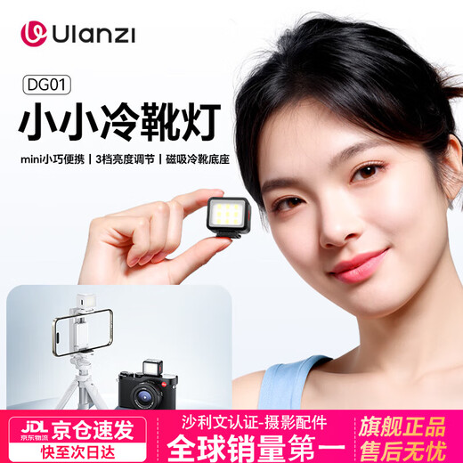 Youbasket ulanzi DG01 small cold shoe light camera fill light mobile phone photography light live broadcast beauty soft light poket3 lighting outdoor shooting action magnetic pocket light black cold shoe expansion丨bottom magnetic suction丨three-speed adjustment