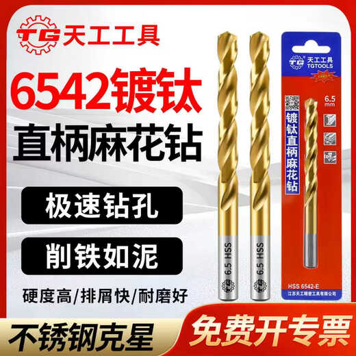 TIANGONG 6542 Cobalt-containing titanium-plated twist drill bit stainless steel special drilling rotary drill alloy high strength and hardness 8mm