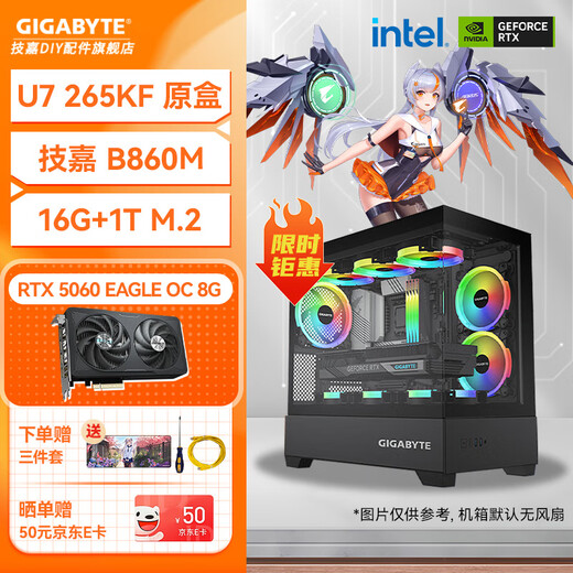 GIGABYTE UItra7 265KF/265K/285K Gigabyte 5060/5060TI/5070 family bucket assembly computer game live broadcast desktop rendering host DIY assembly machine configuration two 265KF+RTX5060 Falcon+16G memory