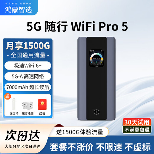 Huawei Smart Selection 5G que acompaña a WiFi Pro5 móvil portátil wifi6 tarjeta enchufable 5G-A red completa de alta velocidad tráfico inalámbrico tesoro de Internet tráfico universal nacional 2025 MT33 Huawei Smart Selection 5G E6888 tarjeta enchufable carga inversa Tienda oficial de JD E-sports 丨 Tráfico de experiencia gratuito de 1500G