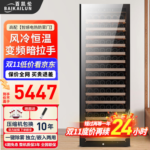 BAIKAILUN variable frequency wine cabinet with hidden handles, ice bar, first-class energy efficiency, professional-grade Pu'er tea cigar cabinet, office villa refrigerator, dual-temperature beverage cabinet, fruit beverage refrigerated cabinet, 1.8 meters, single temperature, fully equipped, 420L