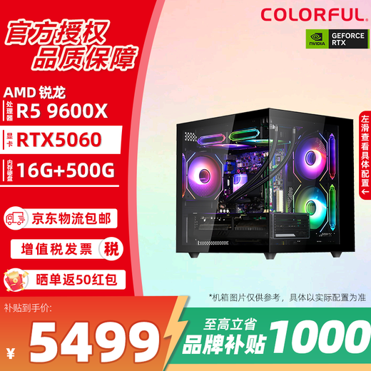 Colorful AMD Ryzen 9600X/9800X 3D host RTX5070/RTX5060 Rendering design office computer E-sports game live broadcast DIY desktop assembly machine Sea view room configuration 4 9600X/RTX5060/16G