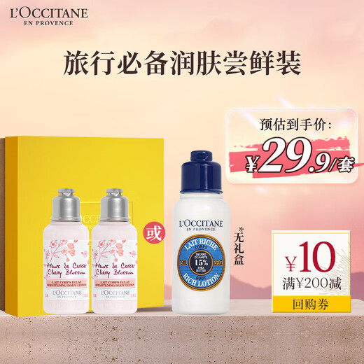 L'Occitane Sakura Moisturizing Lotion 35ml*2 or Shea Butter Moisturizing 75ml Long-lasting Moisturizing Repair Birthday Gift
