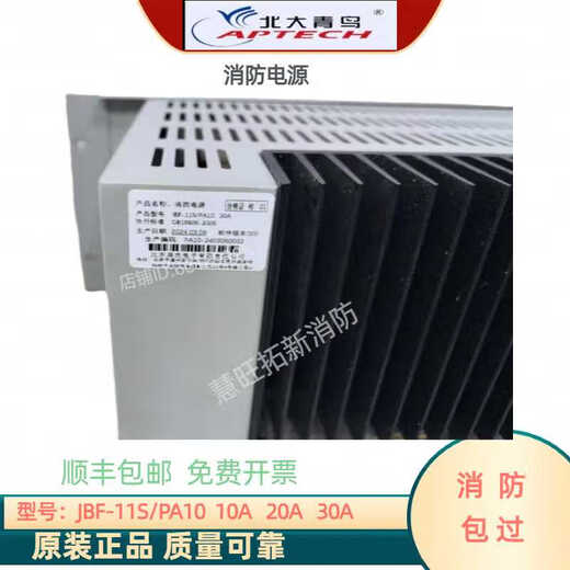 Beida Jade Bird Fire Power Supply JBF-11S/PA10 JBF-11S/20A JBF-11S/PA30 customized JBF-11S/PA20 20A