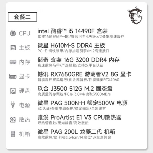 MSI Core i5 14400F/12600KF/5060Ti/7650GRE Desktop Assembly Computer Gaming E-Sports Fearless Contract Delta Mobile Computer Host DIY Complete Machine Configuration Two 14490F Box + RX7650GRE