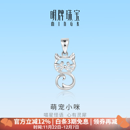 Ming brand jewelry platinum pendant Pt950 platinum cute kitten pendant gift for women BFC0107 platinum pendant about 1.31 grams
