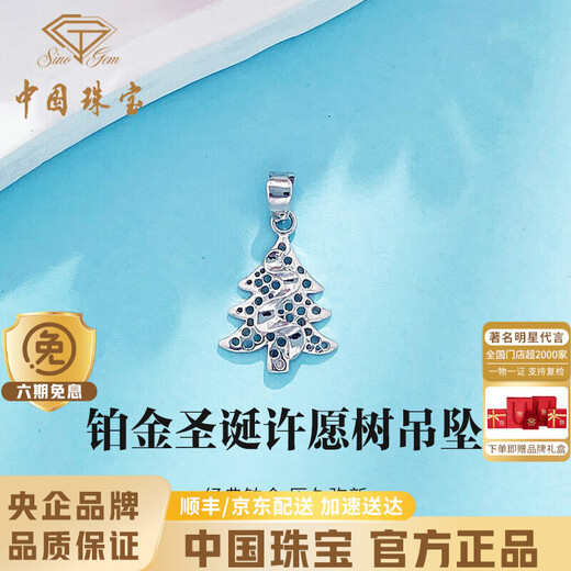 Chinese jewelry platinum pendant wishing tree Christmas tree pt950 platinum necklace Christmas birthday gift for girlfriend and wife platinum wishing tree Christmas tree pendant + brand gift box gold weight about 1.1g, free S925 silver chain