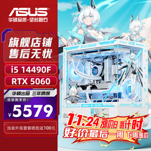ASUS (ASUS) Asus Family Bucket Assembled Computer Sea View Room I5 14600kf/5060TI Graphics Card Game AI Rendering Host Comet Blowing Snow Black Wukong Desktop Computer 14490F Boxed + RTX5060丨Advanced Edition