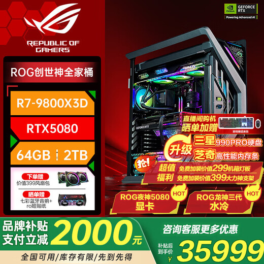 ASUS ROG Genesis family bucket Ryzen AMD 9800X3D Night God 5080/Raptor 5070/5060 graphics card E-sports game design DIY desktop assembly computer complete machine enhanced version R7-9800X3D/ Night God 5080/64G host package