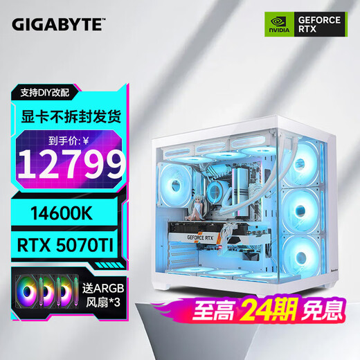Gigabyte Family Bucket 24-term interest-free intel-i5/i7 14600KF/245K/265K+5060TI/5070TI/5080 game console desktop assembly computer six 14600K+5070TI-D5