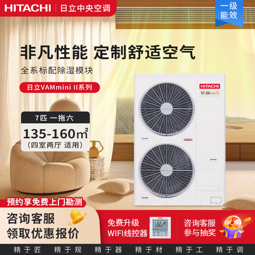 Hitachi (HITACHI) central air conditioner seven horsepower one to six multi-connected eight horsepower first-class energy efficiency hidden household air conditioner VAMmini II series 7 horsepower first-class energy efficiency one to six 180 suitable for four rooms and two living rooms