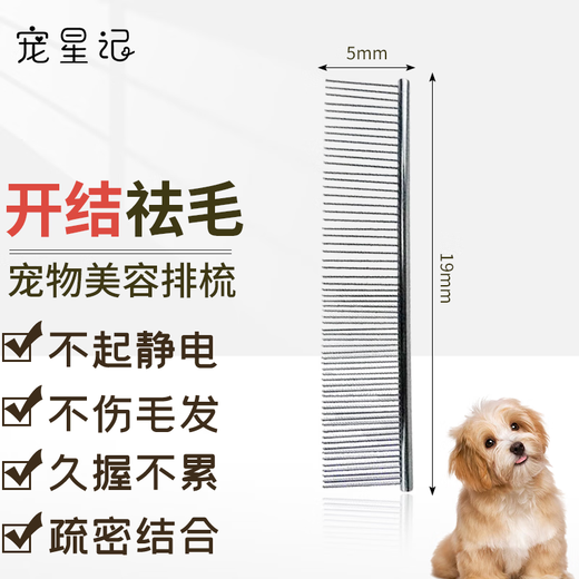 Pet Star Notes Pet Comb Stainless Steel Row Comb Dog Cat Beauty Single Row Density Comb Needle Comb Opening Comb Large Size 19*5cm
