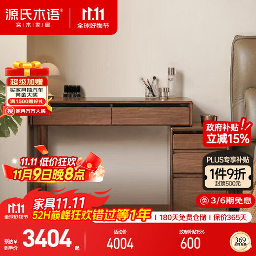 Genji Muyu solid wood dressing table and chest integrated black walnut retractable dressing table 1 meter single leg table + 0.36 meter chest