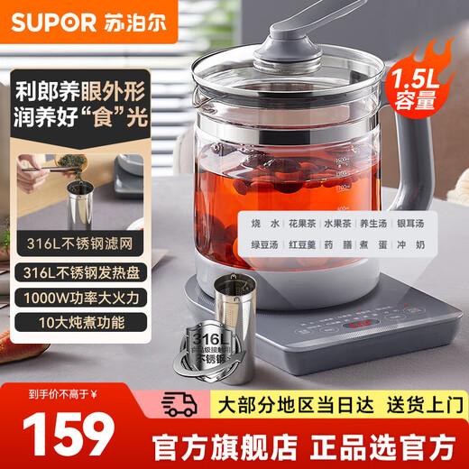 SUPOR health pot 1.5L multifunctional glass tea boiler electric kettle flower teapot office health pot SW-15YJ30A 1.5L