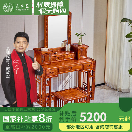 Wang Carpenter, mahogany furniture, African rosewood (scientific name: Hedgehog rosewood) dressing table, Chinese style solid wood bedroom dressing table and stool combination with storage cabinet, national color and heavenly fragrance dressing table