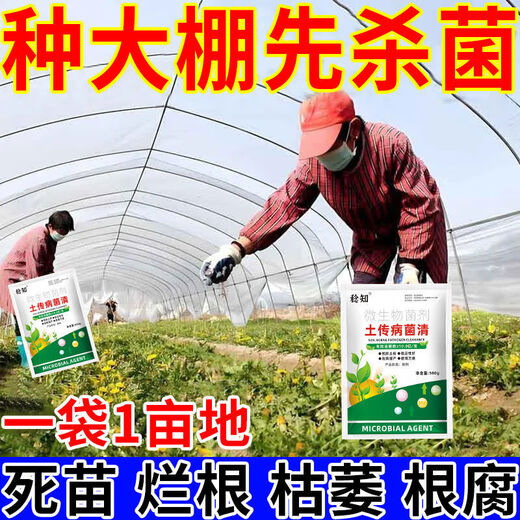 Sanqihu agricultural soil agent for soil-borne diseases, special rapid disinfection of soil anti-heavy root rot agent, soil 10 bags 5000g + disinfection