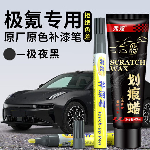 Fu Xuan Ji Krypton 001 paint touch-up pen Jiye Black 007 car special 7X 009 original car paint scratch repair spot paint artifact