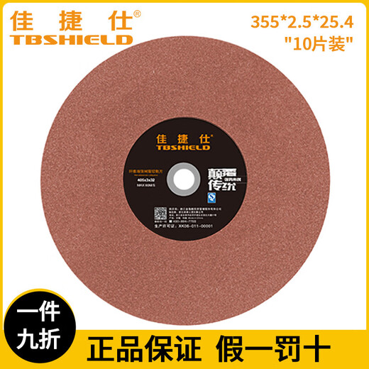 Jiajiesi stainless steel metal cutting grinding wheel 355*2.5*25.4 (red) 30 pieces
