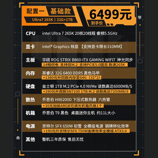 ASUS ROG Ultra7 265KF/RTX5080/5070/5060TI 16G mini ITX host desktop assembly computer e-sports game AI rendering machine Qiao Sibo T9 configuration one丨265K丨32G+1TB