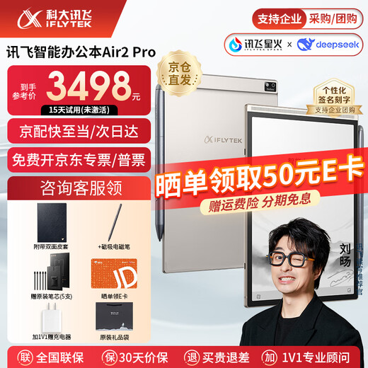 IFLYTEK smart office notebook Air2 Pro e-book reader air2 e-paper book 8.2-inch ink screen electronic notebook meeting record book voice-to-text MT33 smart office notebook Air2 Pro | classic black gift set with bonus protective case + pen refill + return E-card