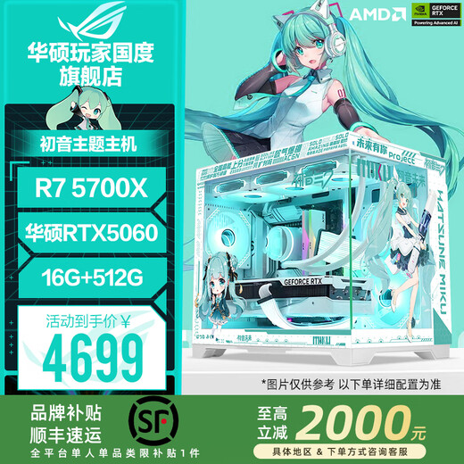 ASUS brand subsidy AMD 9600X ASUS RTX5070 5060Ti host 5060 desktop assembly computer game live broadcast AI design rendering video editing complete machine configuration 1 5700X + ASUS RTX5060