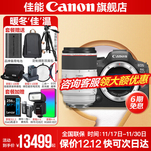 Canon r6 bird hunting photography equipment full-frame mirrorless vlog camera body 4K shooting small lightweight mirrorless camera Place an order for Labubu & Jindou R6 second generation single charter + RF70-200 2.8L IS official standard configuration does not include memory cards, camera bags and other necessary accessories. Recommended package