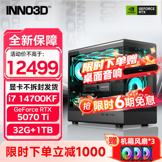 Inno3D RTX5060Ti host i5 14600KF/RTX5070Ti/5070 Delta gaming desktop computer complete DIY assembly machine AI rendering desktop host 14700KF+RTX5070Ti丨With four
