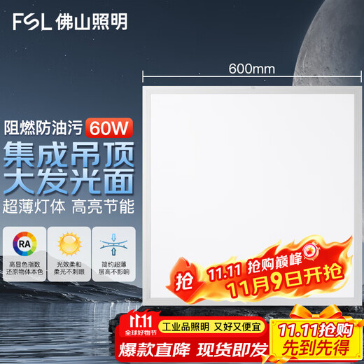 FSL Foshan Lighting LED integrated ceiling light panel light flat light office embedded aluminum gusset ceiling light 60W white light size 600*600V type white light 6500K