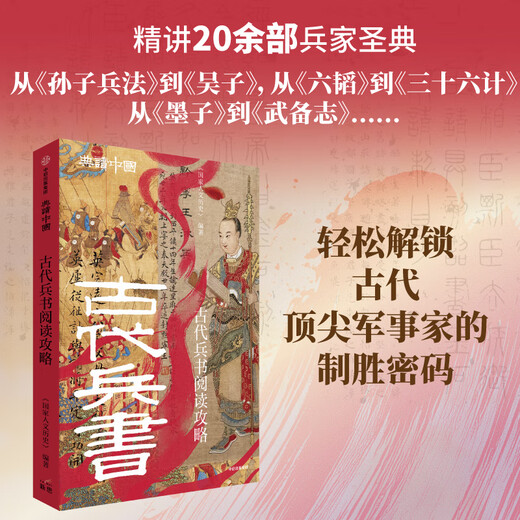 Official flagship store Reading China Gift Box Set (6 volumes in total) <National Humanities and History> Book of Songs Reading Guide + Historical Records Reading Guide + Fantasy Literature Reading Guide + Twenty-Four Histories Selected Reading Guide + Pre-Qin Classics Reading Guide + Ancient Military Books Reading Guide CITIC Press genuine book Ancient Military Books Reading Guide