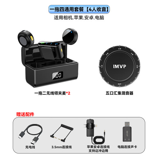 IMVP One to Six Wireless Lavalier Microphone Radio Microphone Mobile Bee Live Recording Noise Reduction Douyin Short Video Shooting Singing and Karaoke Outdoor Portable Microphone Equipment Button Style One to Four Camera Universal for Apple and Android Phones