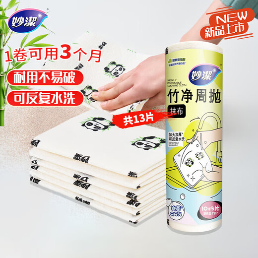 Miaojie Bamboo Weekly Disposable Rags 28*22cm*13 pieces/roll Disposable dishwashing kitchen towel for lazy people, not easy to shed lint