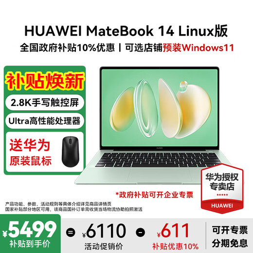 Huawei (HUAWEI) MateBook 14 Linux version 2025 laptop government subsidy 2.8K touch screen Ultra AI student computer business office thin and light notebook Ultra5 125H 16G 1T wilderness green pre-installed Windows version (customized by the store)