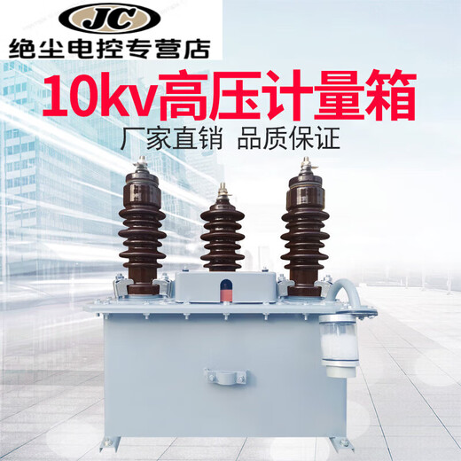 Tongrongcui State Grid JLS-10 high-voltage metering box 10KV outdoor dry-type combined transformer three-phase three-wire 5-300/5