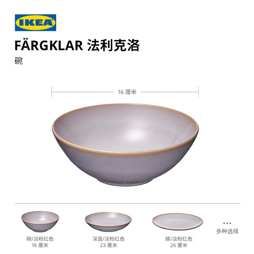 IKEA (IKEA) FARGKLAR Fariklo bowl high-looking bowl soup bowl eating bowl tableware light pink deep plate 23cm