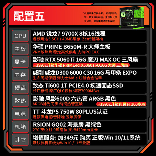 AMD Ryzen 7 9700X host RTX5060TI/5070TI/9070XT graphics card AI productivity 4k live rendering post-editing design computer sea view room assembly complete machine configuration five 9700X/RTX5060TI 16G