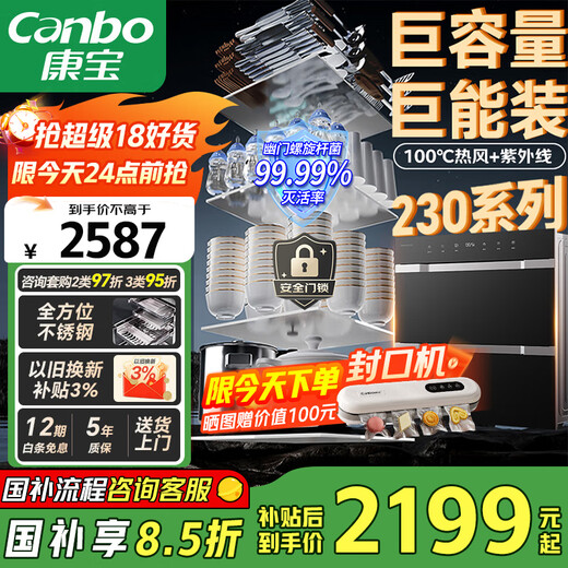 Canbo 230 Series Massive Disinfection Cabinet Embedded Large Capacity Four-Layer Two-Star Stainless Steel Household Bottle Hot Air Disinfection Cupboard National Subsidy XDZ230-ER8800