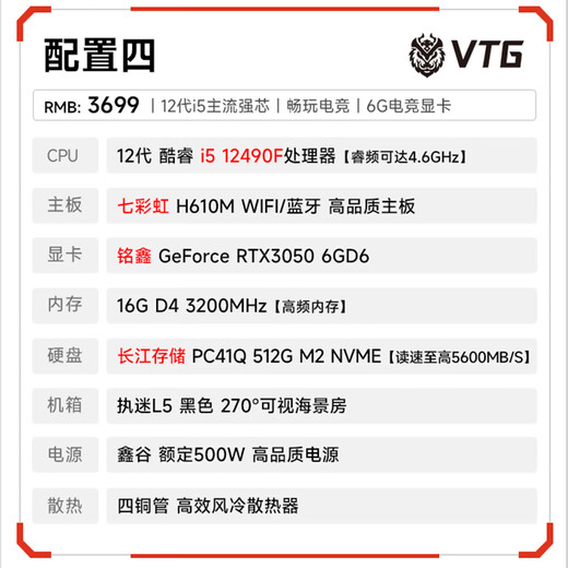 Wuji Tianji i5 12490F/RTX5060 graphics card designer editing game e-sports office desktop full set anchor assembly computer black myth Wukong host DIY complete machine 12490F+RTX3050+16G丨Configuration four