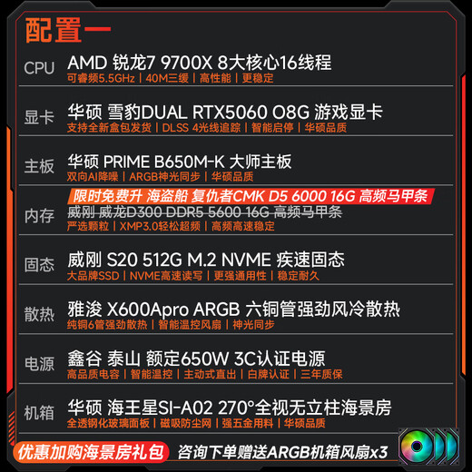 AMD 24-issue interest-free 9800X3D host/9700X/7800X3D host ASUS family bucket RTX5060Ti/5070/5070Ti graphics card game computer complete machine R7 9700X+RTX5060丨Configuration one