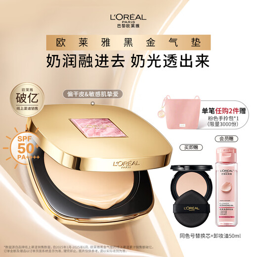 L'Oreal Limited Black Gold Cushion Foundation W10 Natural White Lasting Makeup Concealer Moisturizing Sunscreen BB Birthday Gift