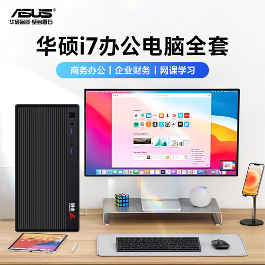 ASUS (ASUS) brand 14th generation Core i7 desktop computer host commercial office independent graphics government enterprise procurement design rendering subsidy home game computer complete machine 1 Core i5/16G/756G office high-speed hard drive ASUS single host five-year warranty + National Bank ticket + free keyboard and mouse