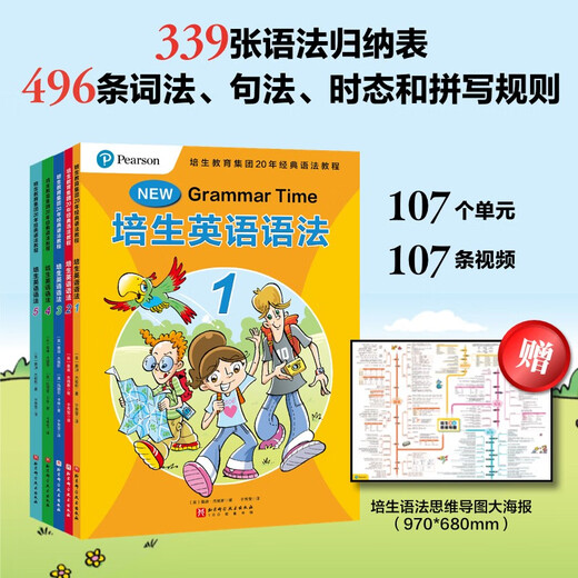 
[Flagship Store Genuine Edition] Pearson English Grammar Entry Level + Upgrade (with 107 Videos) Level 12345 JST Cambridge Grammar Third Grammar Fourth Grammar Five Grammar Sixth Grammar Grammar Knowledge Complete Tutorial for Primary School Introductory Level + Upgrade (with 107 Videos) Level 12345 5 volumes