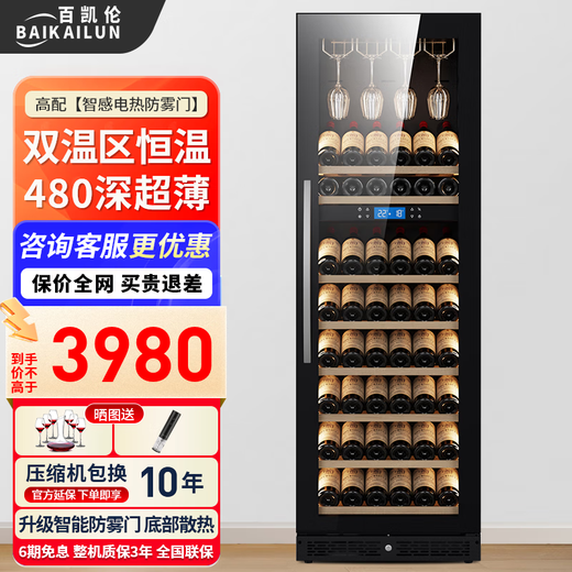 BAIKAILUN wine cabinet constant temperature wine cabinet embedded dual temperature frost-free wine preservation cabinet home living room display tea beverage liquor wine refrigerator dual temperature zone | hanging cup display red wine | 48 bottles LOW-E anti-fog door
