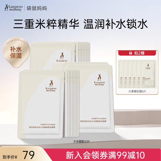 Kangaroo Mom's popular facial mask. Pregnant women can use rice to hydrate, moisturize, and brighten. Long-lasting skin care mask that is shiny and translucent. Popular must-buy rice mask, 30 pieces.