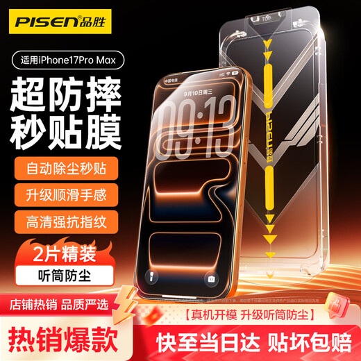 Pinsheng suitable for Apple 17ProMax tempered film iPhone17ProMax mobile phone film HD anti-fingerprint dust-free warehouse second film anti-fall dustproof full coverage film 2 pieces