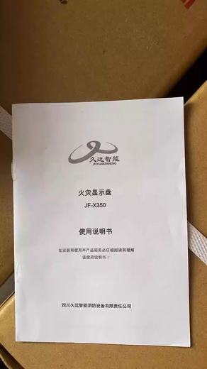 Sichuan Jiuyuan fire display panel JF-X350 Jiuyuan floor display Jiuyuan floor display genuine spot default