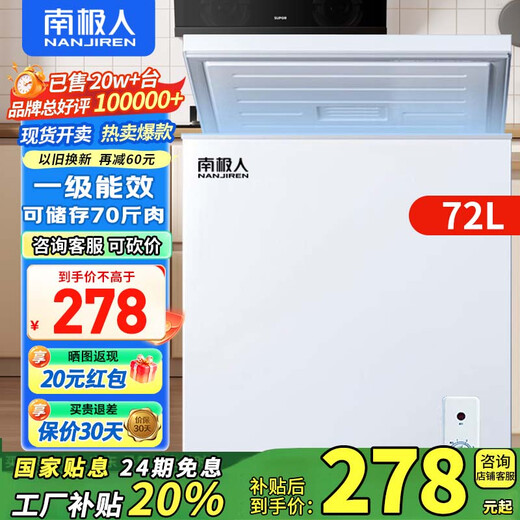 Nanjiren 108L single temperature household commercial freezer refrigerator freezer dual-use freezer small rental small refrigerator fresh cabinet energy saving and energy saving first-class energy efficiency home delivery frost reduction and energy saving 72L