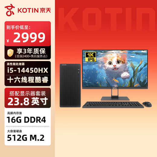 KOTIN i5-14450HX/16G DDR4/512G+23.8-inch monitor set/desktop computer for office and business use